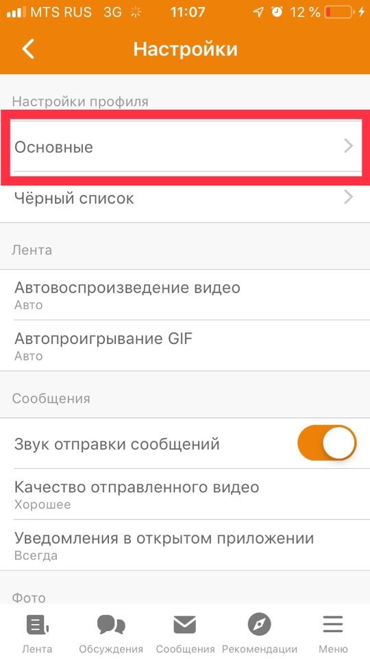 Как удалить группу в Одноклассниках или скрыть отображение сообществ?
