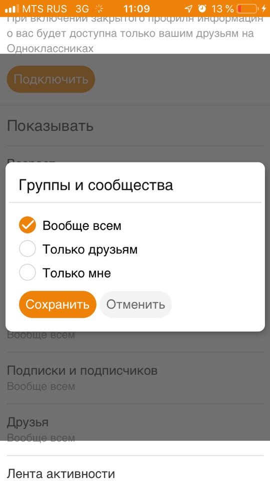 Как удалить группу в Одноклассниках или скрыть отображение сообществ?