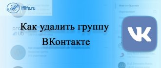 Как удалить группу в ВК (ВКонтакте)