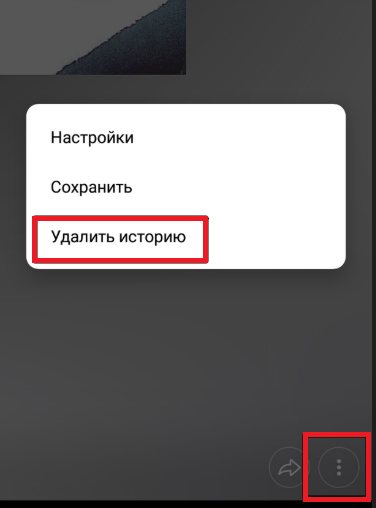 как удалить историю ВКонтакте