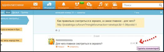 Как удалить комментарий в Одноклассниках