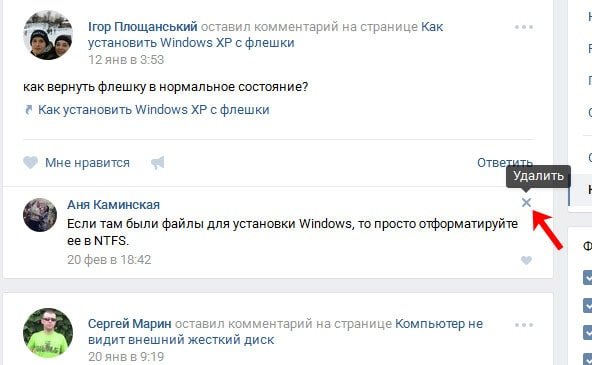 как удалить комментарий в вк