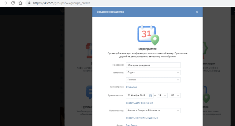 как удалить мероприятие в контакте