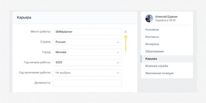 Как удалить место работы