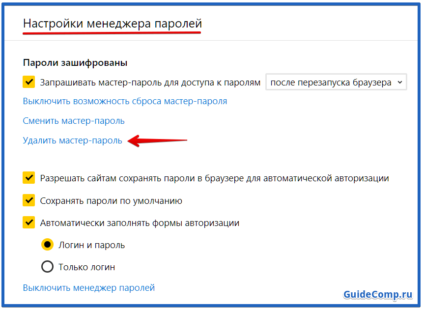 как удалить ненужные пароли в яндекс браузере