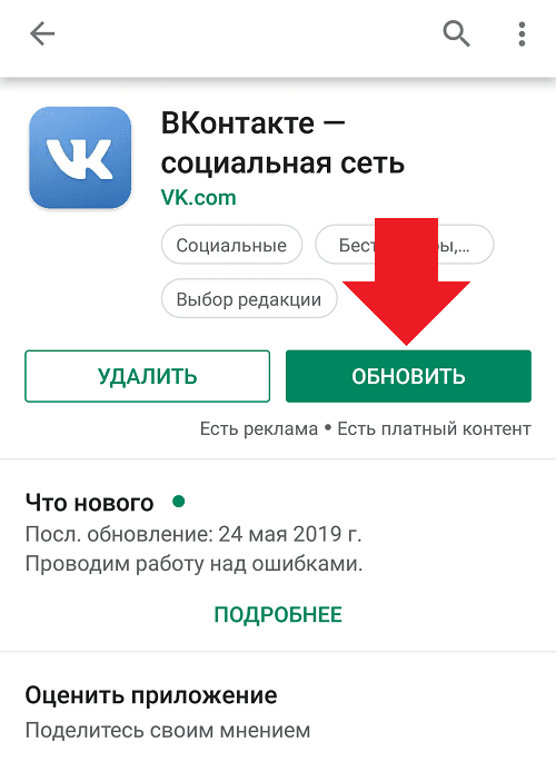 как удалить обновление вк на андроид