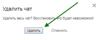 Как удалить переписку в одноклассниках на Андроиде