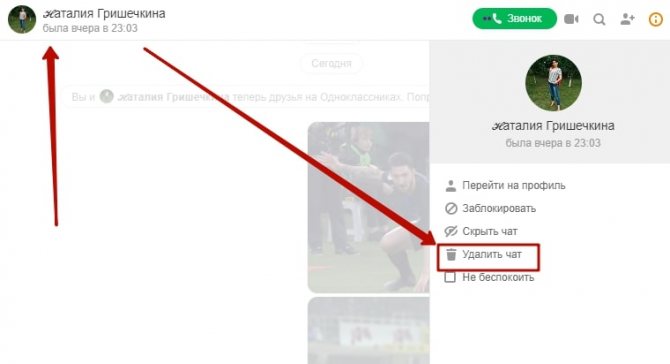 Как удалить переписку в одноклассниках на Андроиде