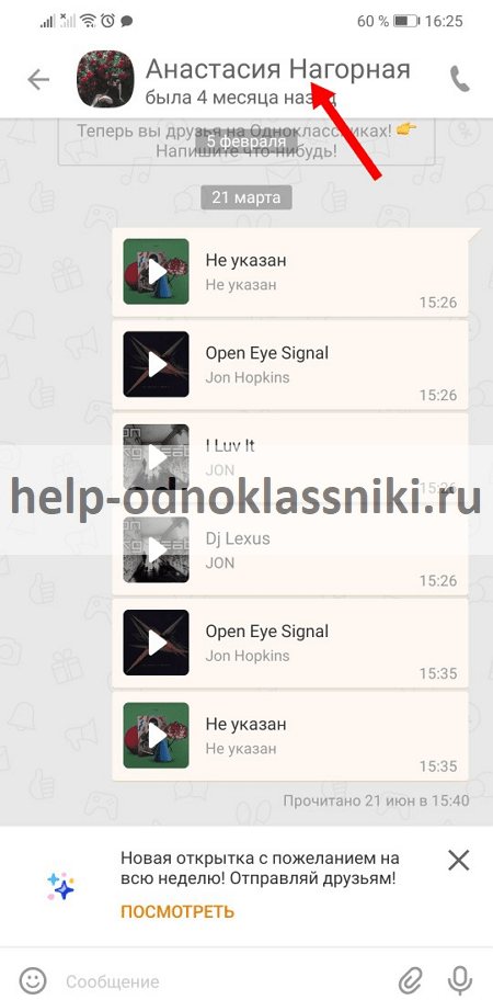 Как удалить переписку в одноклассниках на Андроиде