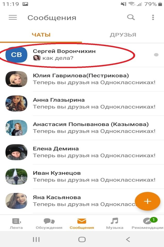 Как удалить переписку в одноклассниках на Андроиде