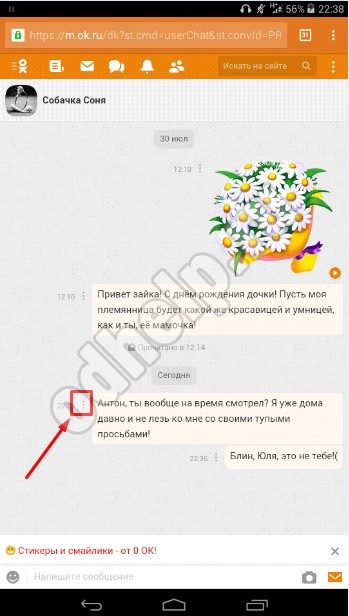 Как удалить переписку в одноклассниках на Андроиде