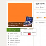 Как удалить подарок в Одноклассниках
