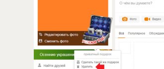 Как удалить подарок в Одноклассниках