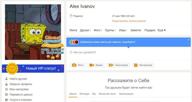 Как удалить подарок в Одноклассниках
