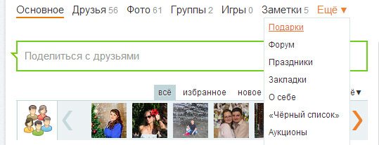 Как удалить подарок в Одноклассниках