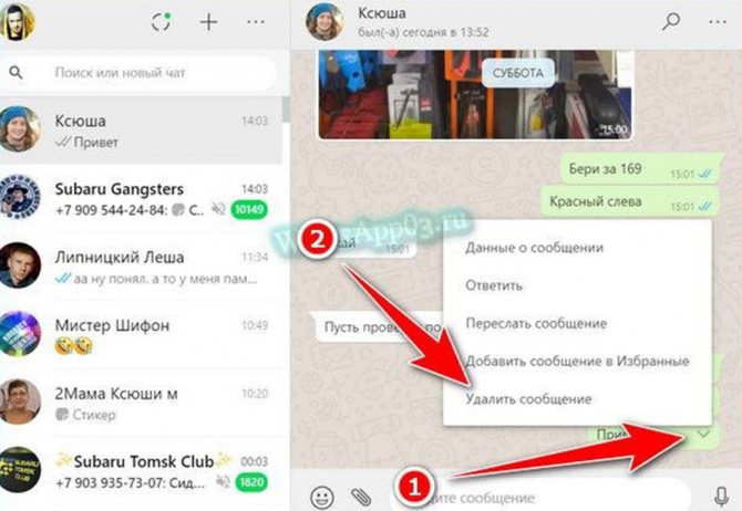 Как удалить прочитанные сообщения в Ватсапе?