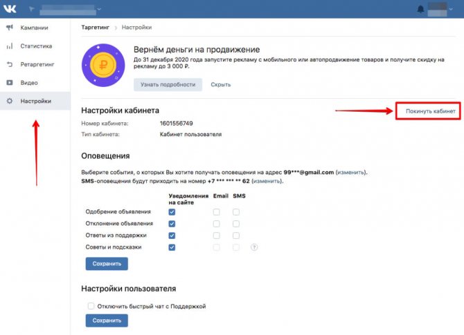 Как удалить рекламный кабинет в ВК