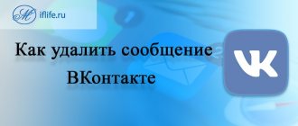 Как удалить сообщение ВКонтакте