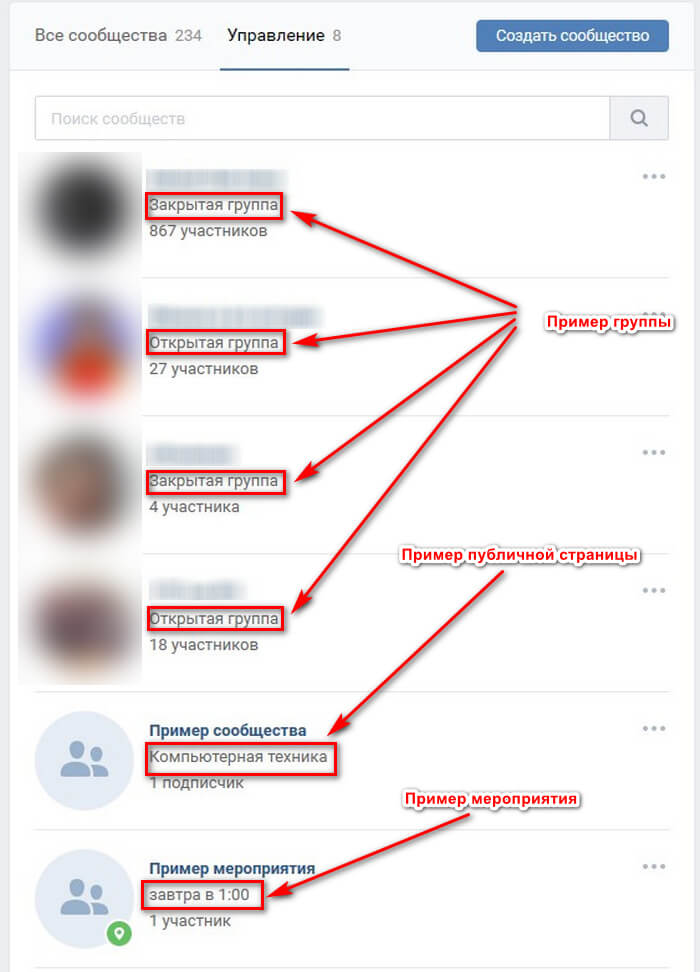 Как удалить сообщество в вк