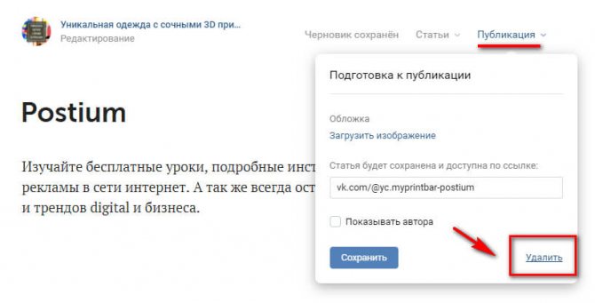 Как удалить статью