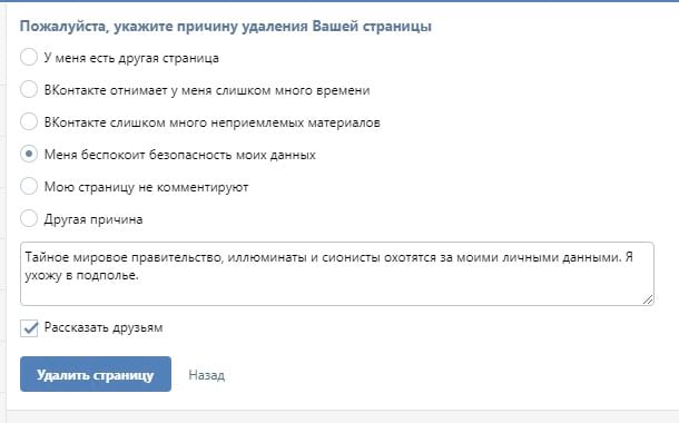 как удалить страницу в контакте с телефона андроид