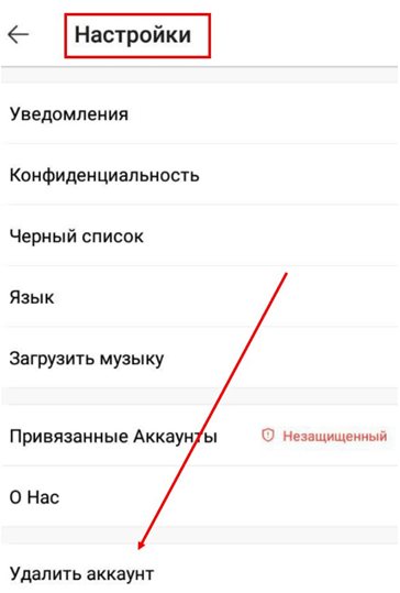 Как удалить страницу в лайк
