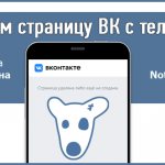 Как удалить страницу в ВК с телефона: инструкция