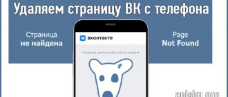 Как удалить страницу в ВК с телефона: инструкция