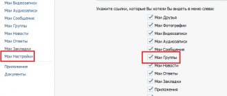 Как удалить все группы в вк разом