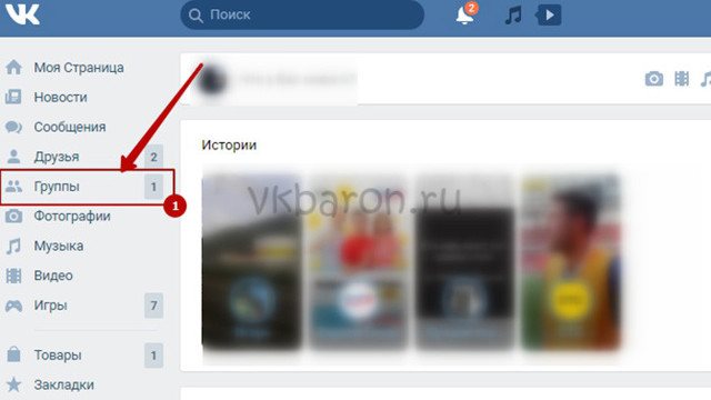 Как удалить все группы в вк разом