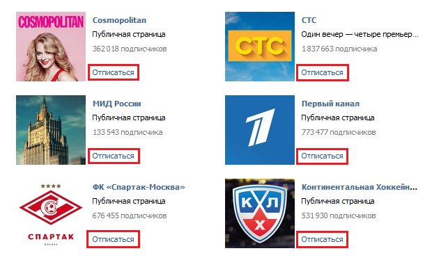 Как удалить все группы в вк разом