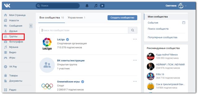 Как удалить все группы в вк разом