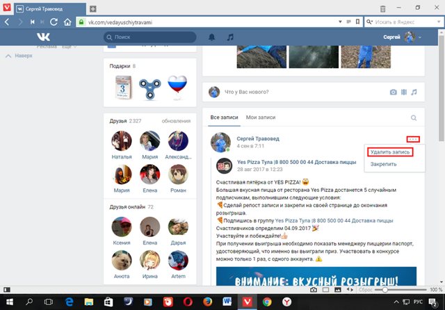 Как удалить все записи в группе вк