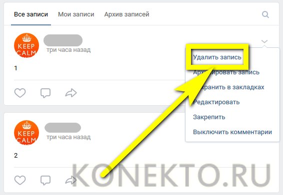 Как удалить все записи в группе вк