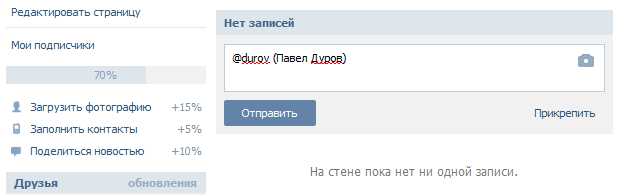 как упомянуть человека в беседе в вк