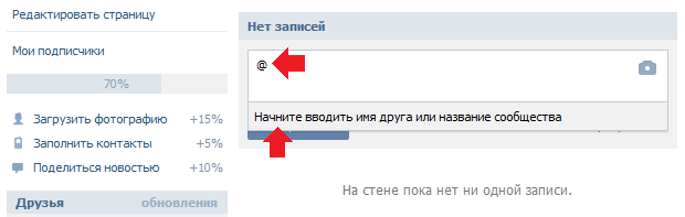 как упомянуть в беседе вк
