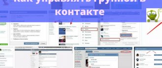 Как управлять группой в контакте