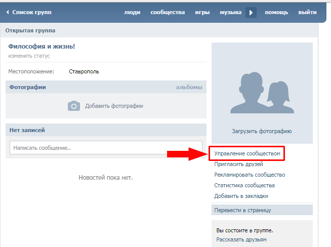 Как управлять группой Вконтакте, администрирование