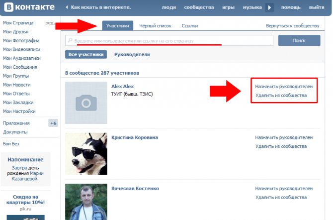 Как управлять группой Вконтакте, администрирование