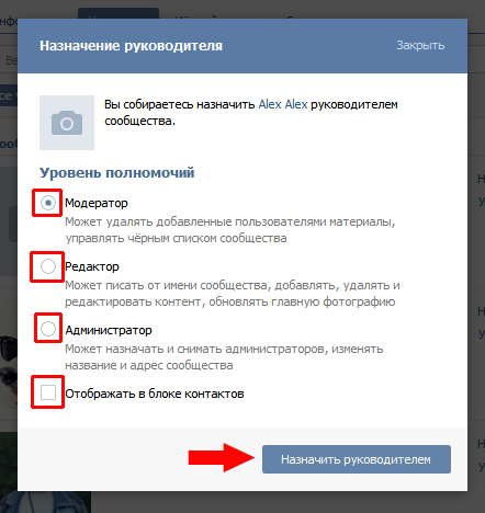 Как управлять группой Вконтакте, администрирование