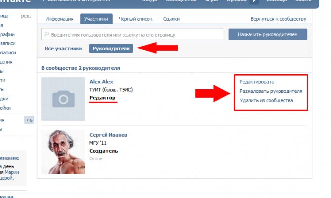 Как управлять группой Вконтакте, администрирование