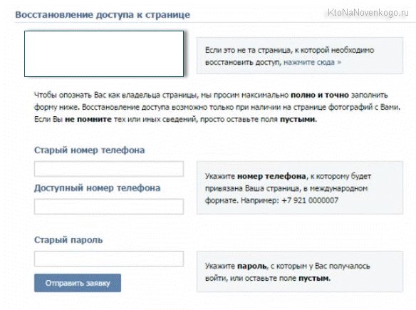 Как ускорить смену номер в Контакте