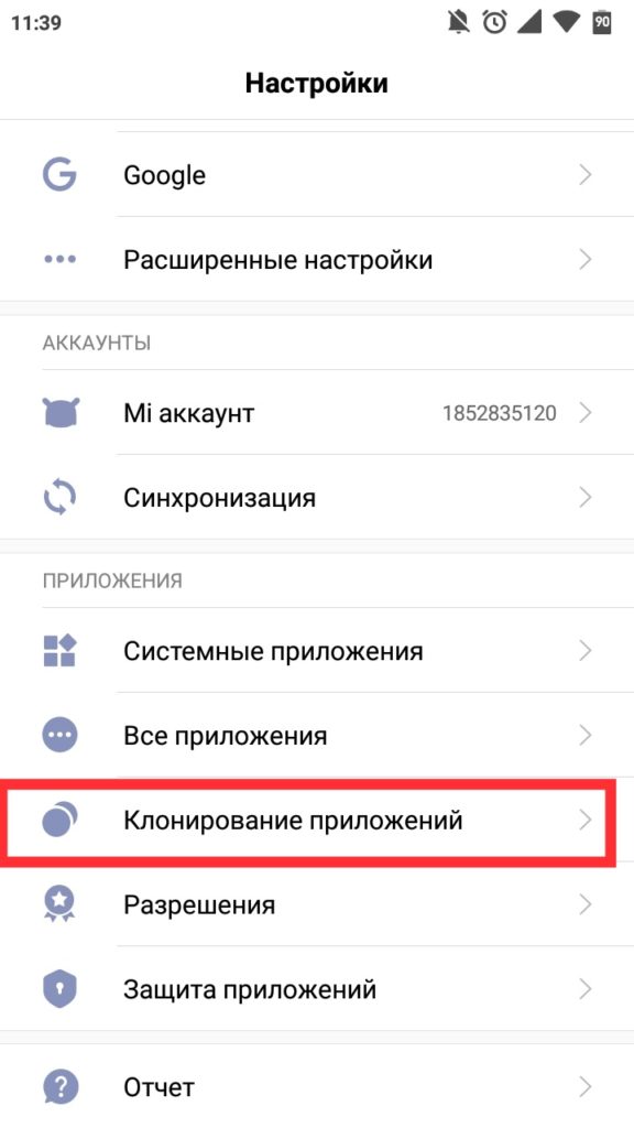 Как установить 2 приложения вк на Андроид