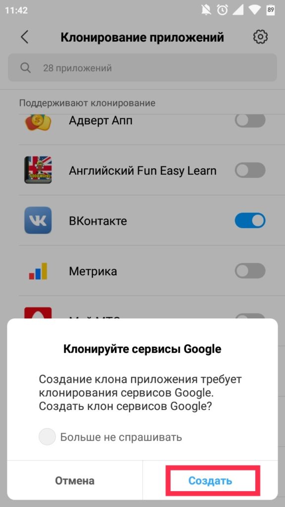 Как установить 2 приложения вк на Андроид