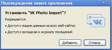 Как установить дополнение VK Photo Import