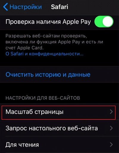 Как увеличить шрифт на iPhone в Яндекс браузере, Safari и прочих программах