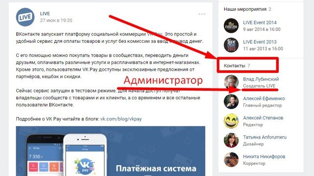 Как узнать админа группы ВК: если контакты скрыты или открыты