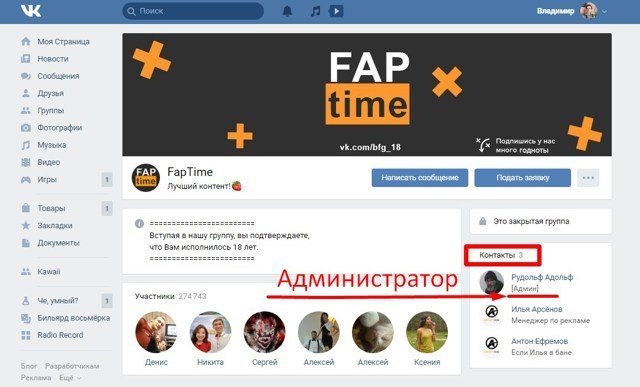 Как узнать админа группы ВК: если контакты скрыты или открыты