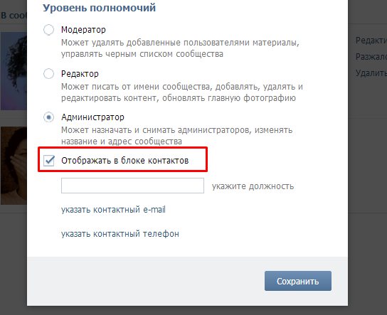Как узнать админа группы ВК: если контакты скрыты или открыты