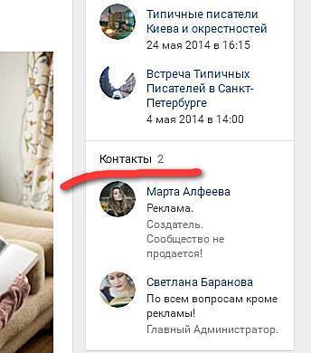 Как узнать админа группы ВК: если контакты скрыты или открыты